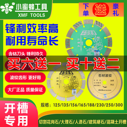 小蜜蜂开槽王切割片金刚石锯片云石片开槽机片开墙槽干切王干挂片