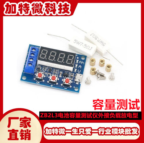 ZB2L3电池容量测试仪外接负载放电型 1.2-12V电池18650等容量测试