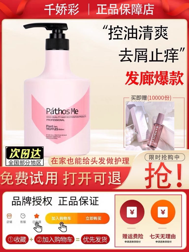 千娇彩护发素滋润干枯