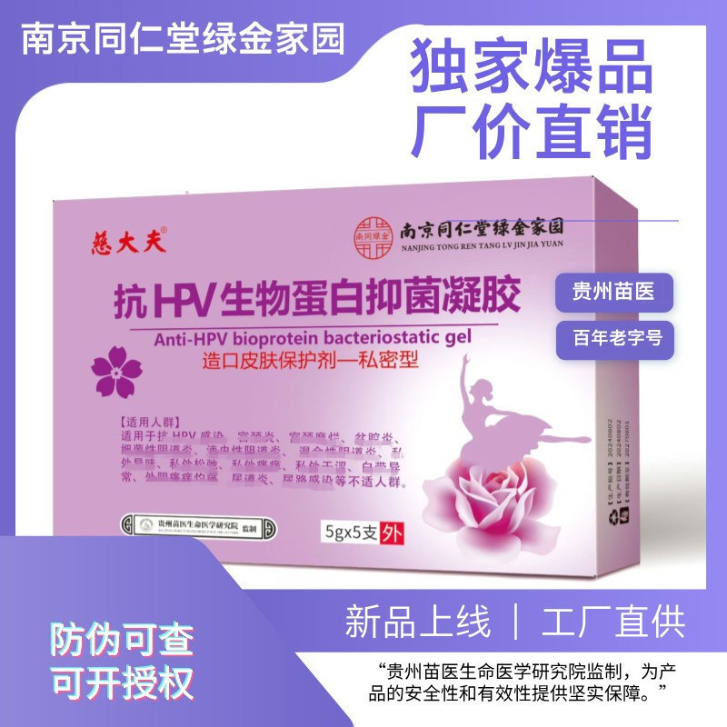 同仁堂妇科凝胶抗HPV-生物蛋白粉嫩凝胶女性私护修护清洁滋养,洗护清洁剂/卫生巾/纸/香薰,私处凝胶,淘宝优惠券,粉丝福利购,淘宝优惠卷
