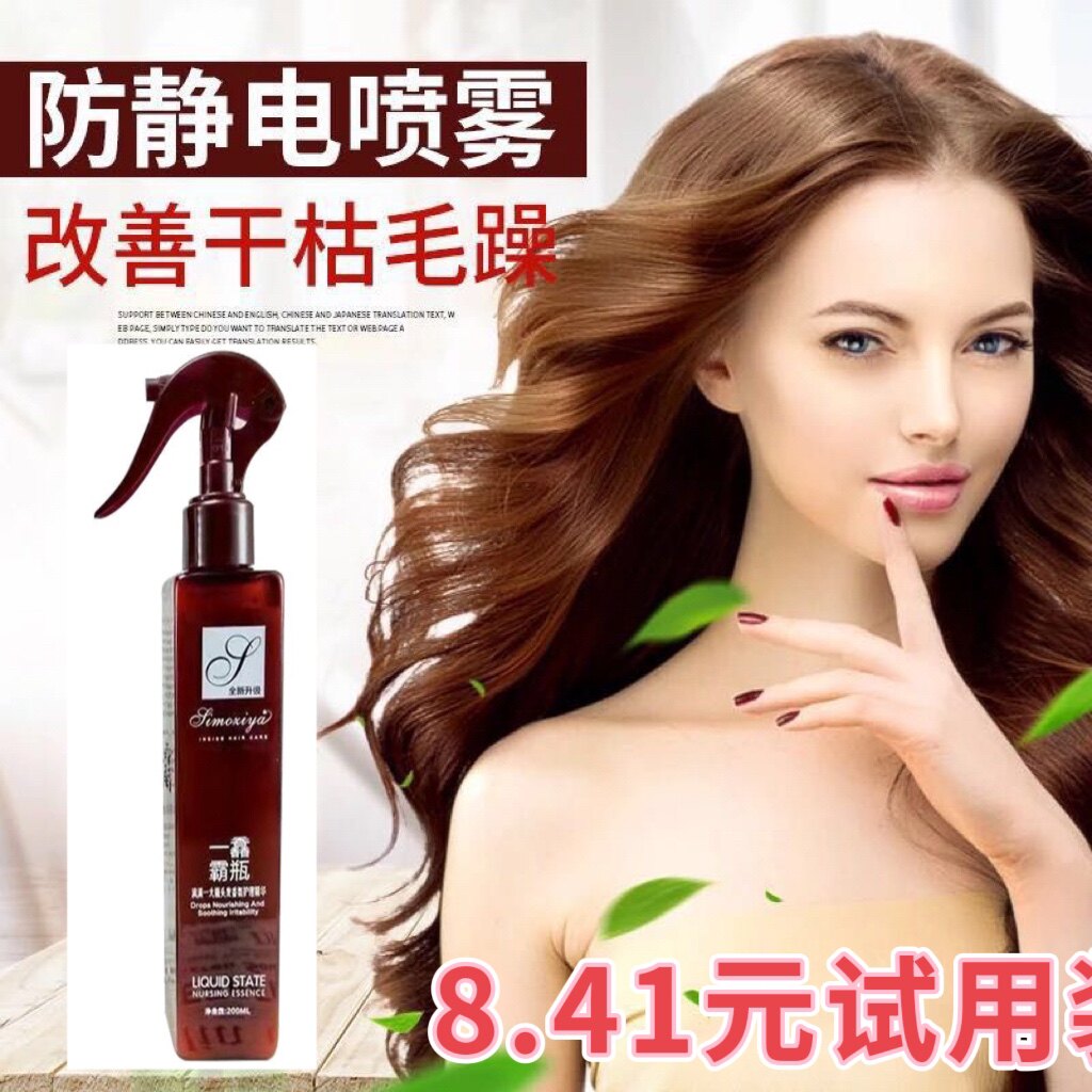 买一送一馨慕姬雅一馫霸瓶免洗喷雾护发素毛躁滋润补水干枯精华乳