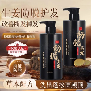 植物防脱密发洗发乳强韧发根改善脱发蓬松生姜洗发水植物成分滋润