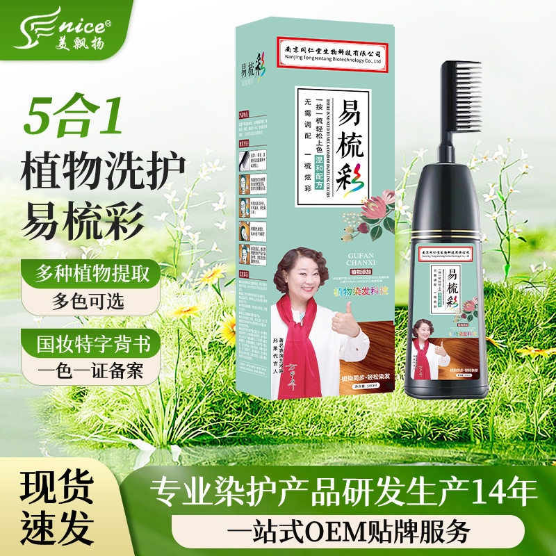 南京同仁堂2025年最新款天然植物易梳彩染发膏流行色染发剂自己染,美发护发/假发,彩染,淘宝优惠券,粉丝福利购,淘宝优惠卷