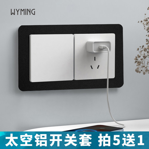 家用开关保护套太空铝材质开关贴开关插座边缘保护贴支持定制尺寸