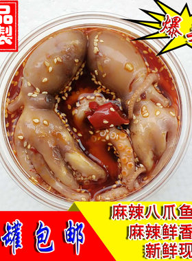 麻辣捞汁爆头八爪鱼长腿网红罐装小海鲜迷你零熟即食章鱿新活水产
