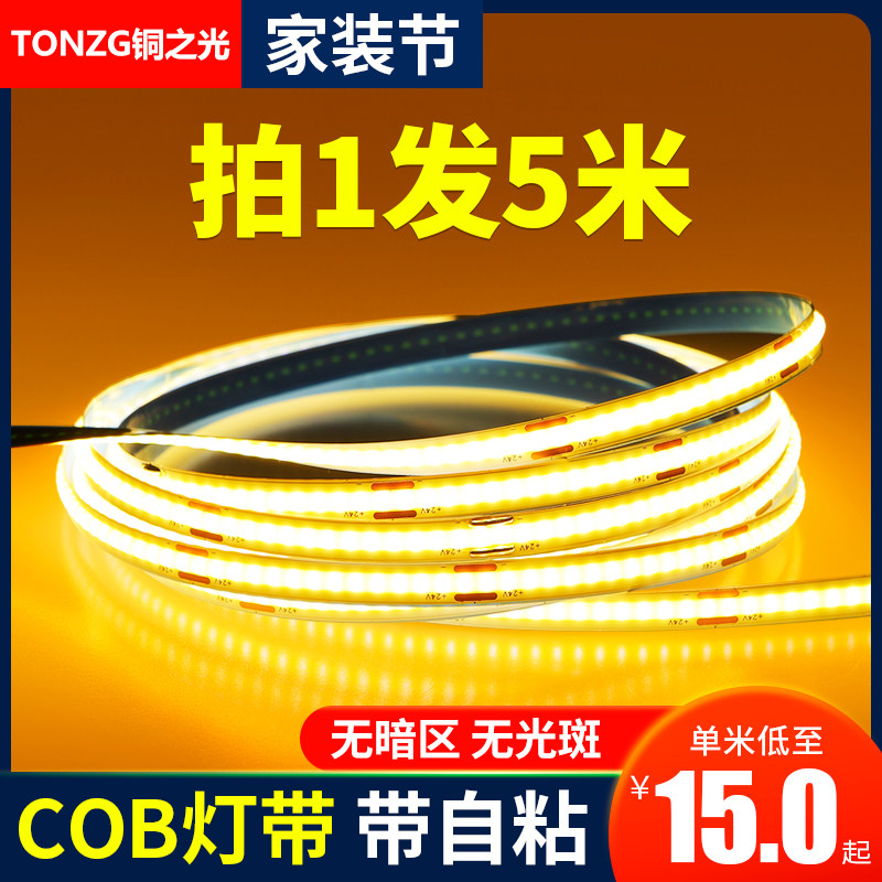 COB灯带自粘12V24V低压LED柔性软灯条家装吊顶橱柜商场超亮线形灯