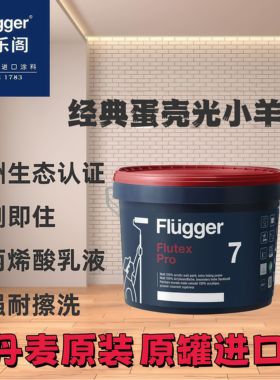 丹麦原装进口福乐阁Pro7蛋壳光艺术漆墙面漆水性涂内墙乳胶漆墙面