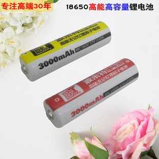波来特18650锂离子电池手电头灯数码产品高能无记忆可充电3000mAh