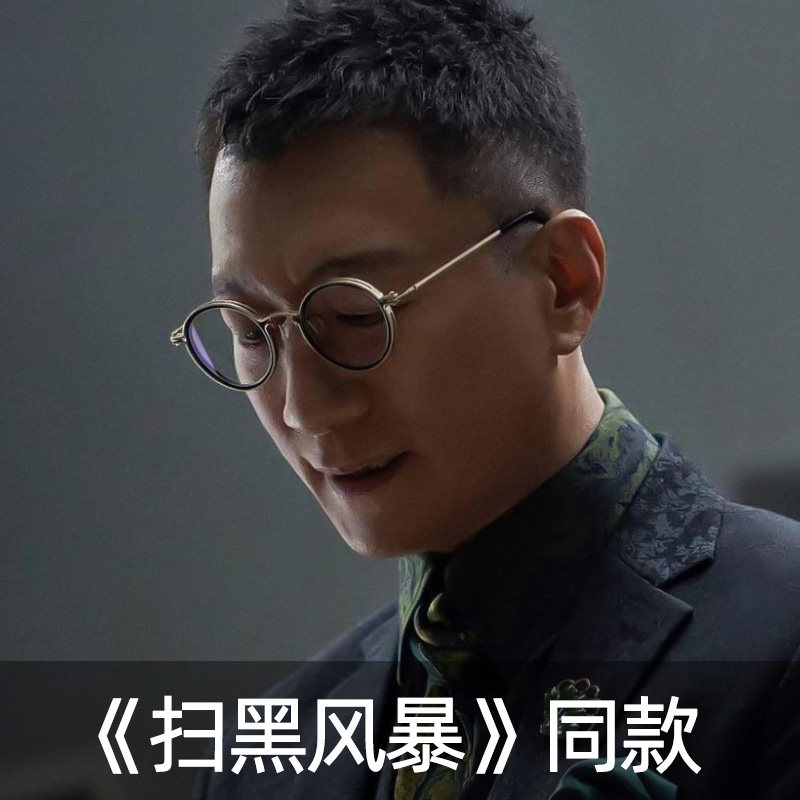 扫黑风暴孙红雷同款眼镜框镜架男复古圆形黑色眼镜框可配镜片近视