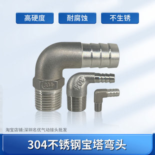 304不锈钢外丝弯头宝塔 90度直角水管弯头皮接外螺纹软管接头