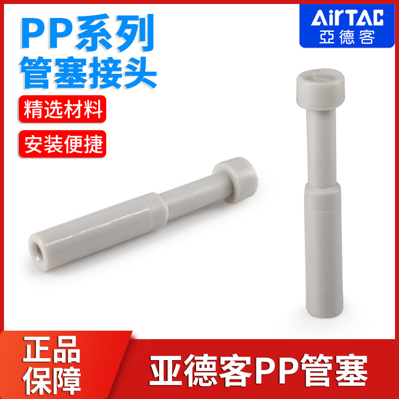 亚德客气动快速接头气管管塞 PP4/6/8/10/12mm气管快插堵头闷头