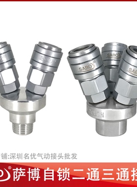SABO萨博自锁C式气动快速接头气管气泵接头碳钢自锁圆二通三通SMY