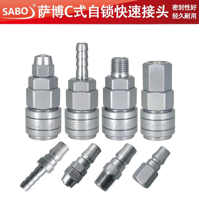 SABO萨博自锁快速接头空压机气泵插管碳钢C式8mm气管公母接头螺纹