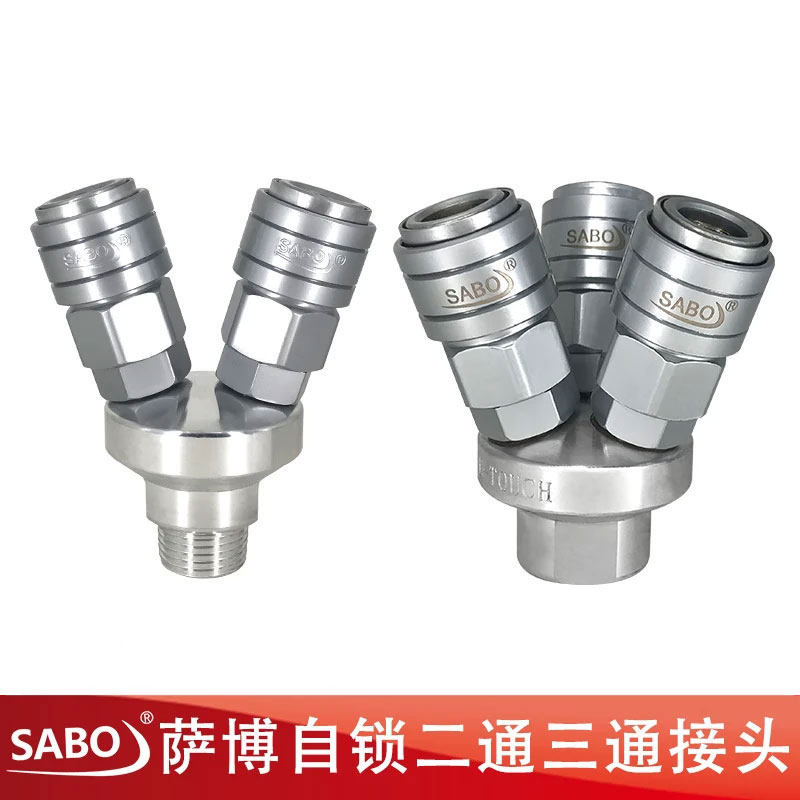 SABO萨博自锁C式气动快速接头气管气泵接头碳钢自锁圆二通三通SMY