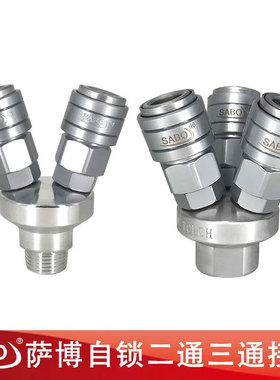 SABO萨博自锁C式气动快速接头气管气泵接头碳钢自锁圆二通三通SMY