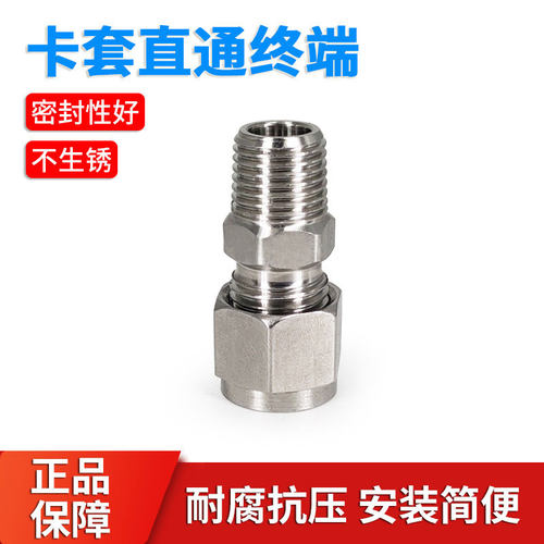 304不锈钢卡套直通终端
