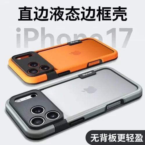 金属漆高级感橙色适用iPhone17PRO手机壳苹果16撞色边框软保护套