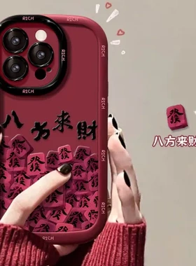 17PRO手机壳苹果八方来财适用PROMAX红色1615好好爱自己PRO13P14/