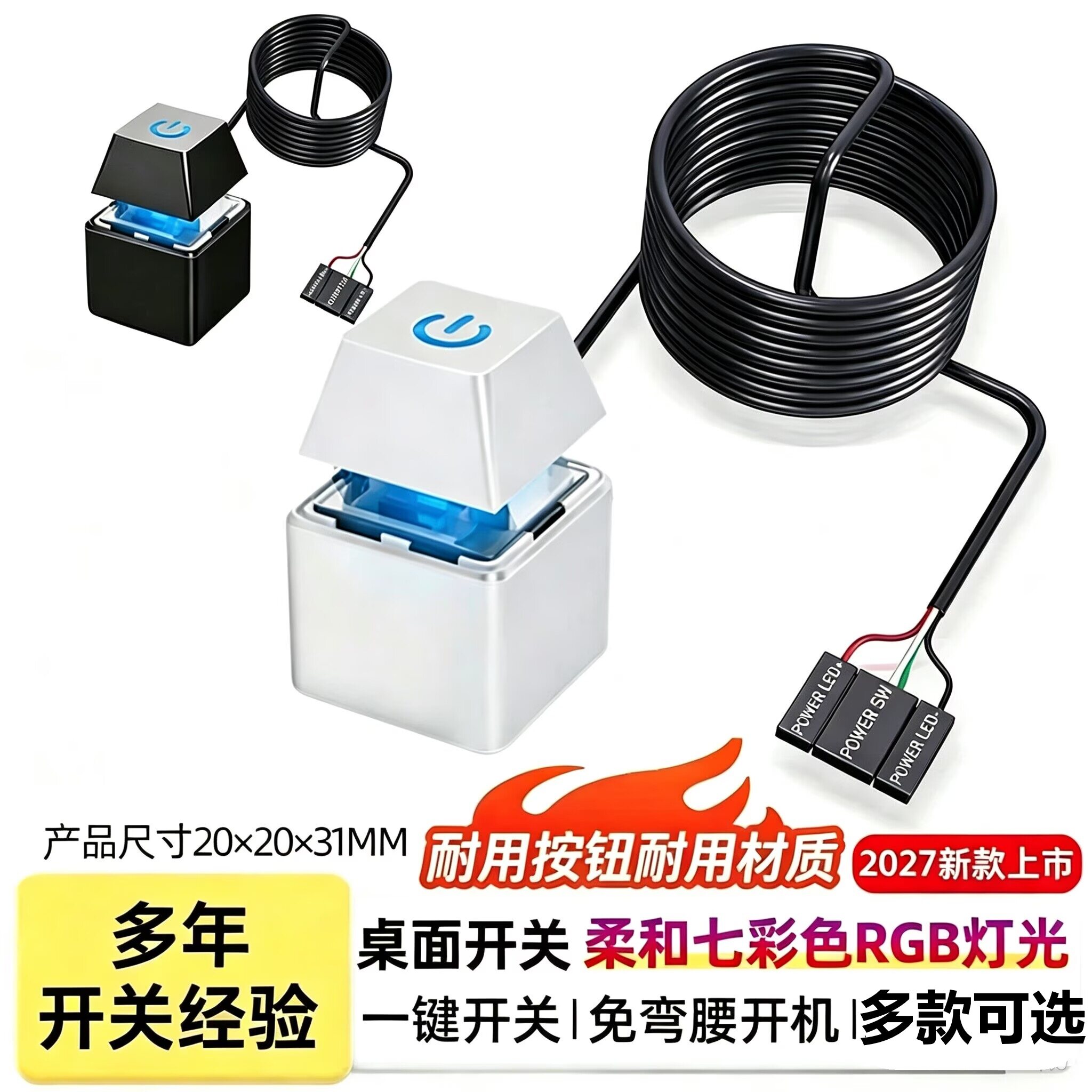 电脑外接桌面开关 网吧台式机电源开机键外置延长启动加长线按钮