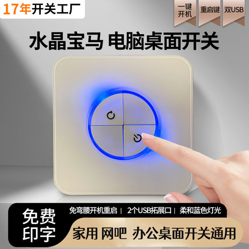 台式机电脑外接桌面开关 网吧USB电源机箱开机键外置延长启动按钮 - 封面