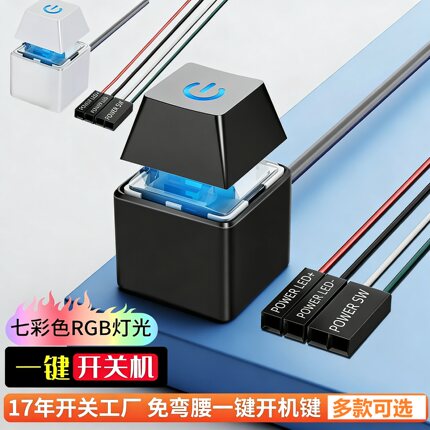 电脑外接桌面开关 网吧台式机电源开机键外置机箱启动加长线按钮