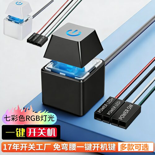 电脑外接桌面开关 网吧台式机电源开机键外置机箱启动加长线按钮