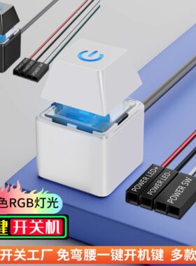 电脑外接桌面开关 网吧台式机电源开机键外置延长启动加长线按钮