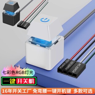 电脑外接桌面开关 网吧台式机电源开机键外置延长启动加长线按钮