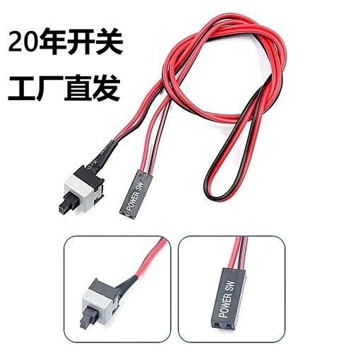 台式机电脑开机按钮机箱主机电源按钮按键延长线开关POWER连接线