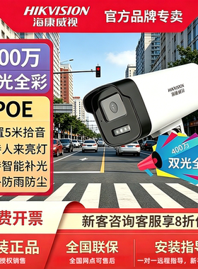 海康威视B12H/1245-LA /400万POE网络高清监控摄像头拾音室外双光