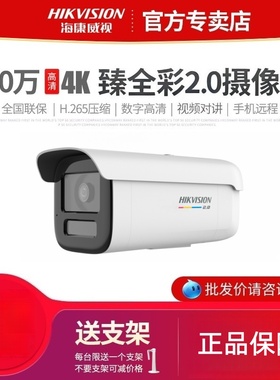 海康威视3T87 3T86FWDV3-I3 800万POE网络高清监控摄像头4K夜视机
