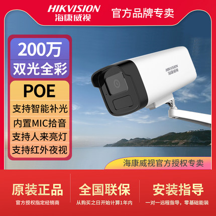 海康威视B12H/1245-LA /400万POE网络高清监控摄像头拾音室外双光