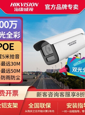 海康威视3T46SWDV3-LT/3T66 400万POE双光对讲网络高清监控摄像头