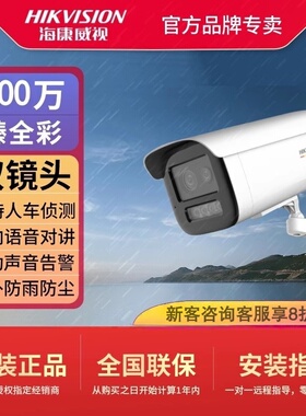 海康威视3T47SWDV3-LT400万POE高清室外对讲监控摄像头3T67臻全彩