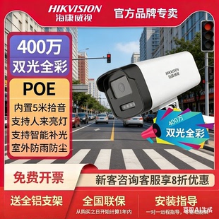 400万POE网络高清监控摄像头拾音室外双光 1245 海康威视B12H