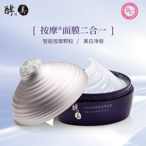 韩国熊津化妆品官方正品酵之美创世活颜醒肤按摩面膜补水保湿净颜