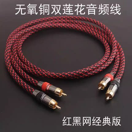 美国声弦纯铜发烧信号线双莲花头音频线RCA二对二车载红白链接线