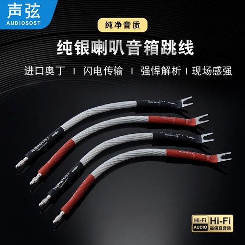奥丁喇叭线镀银跳线桥接线过机线