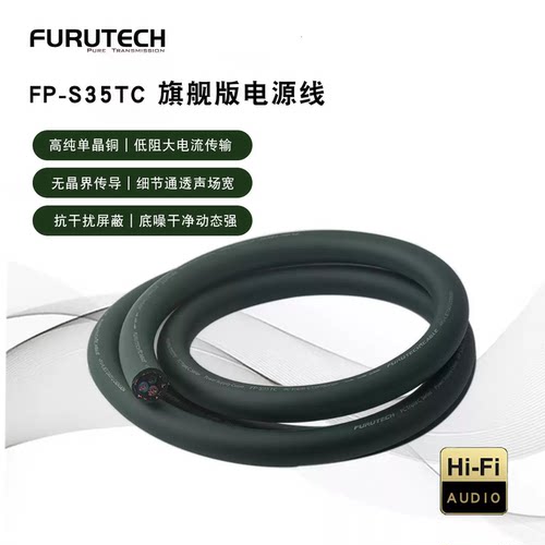 古河FP-S35TC旗舰冷冻电源线