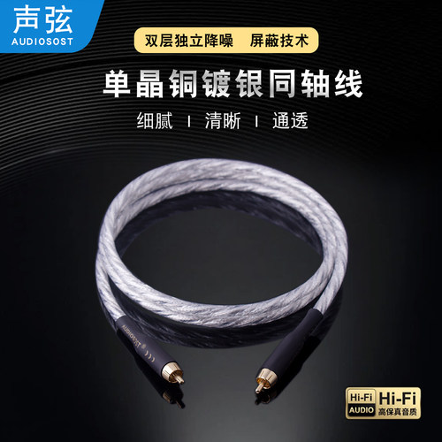 数字同轴线同轴音频线低音炮线