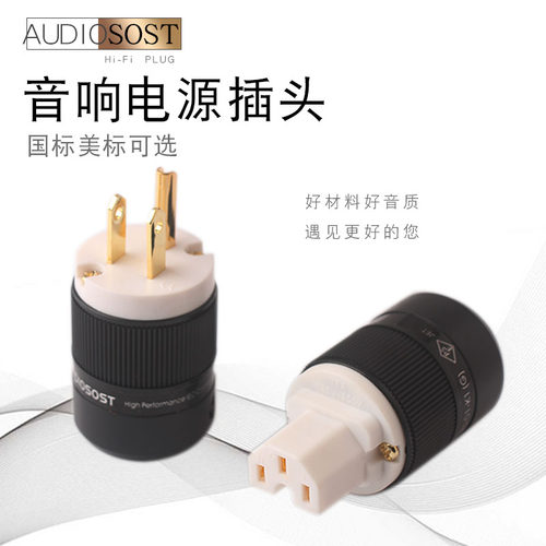 声弦发烧电源插头镀金
