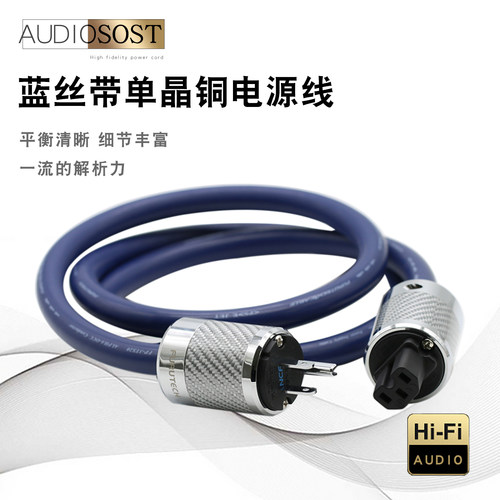 发烧音响单晶铜电源线功放连接线