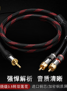 进口发烧级aux音频线一分二3.5转双莲花头rca电脑音响专用连接线