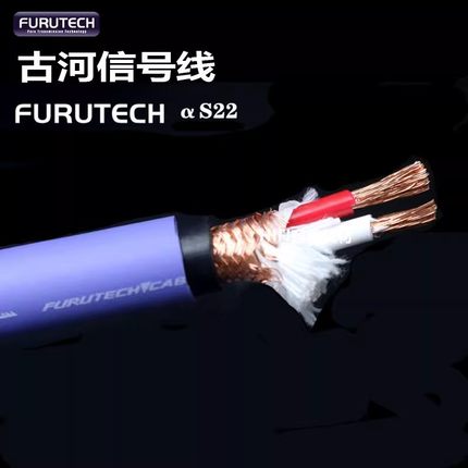日本古河FA-αS22单晶铜XLR平衡线发烧RCA音频信号线CD功放连接线