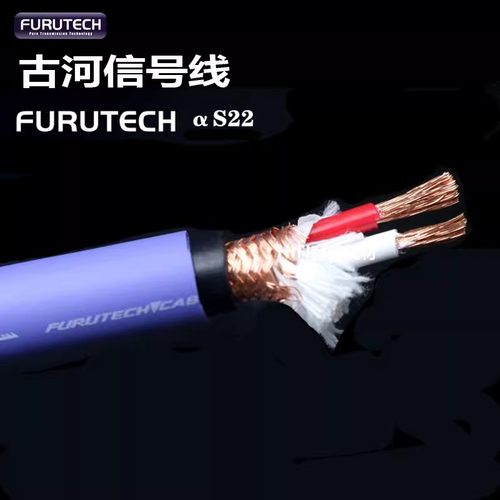 古河音频信号线单晶铜