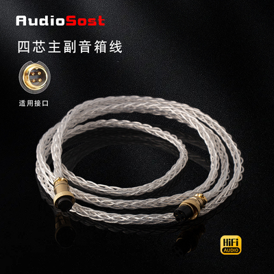 1080四芯4孔4pin主副音箱连接线