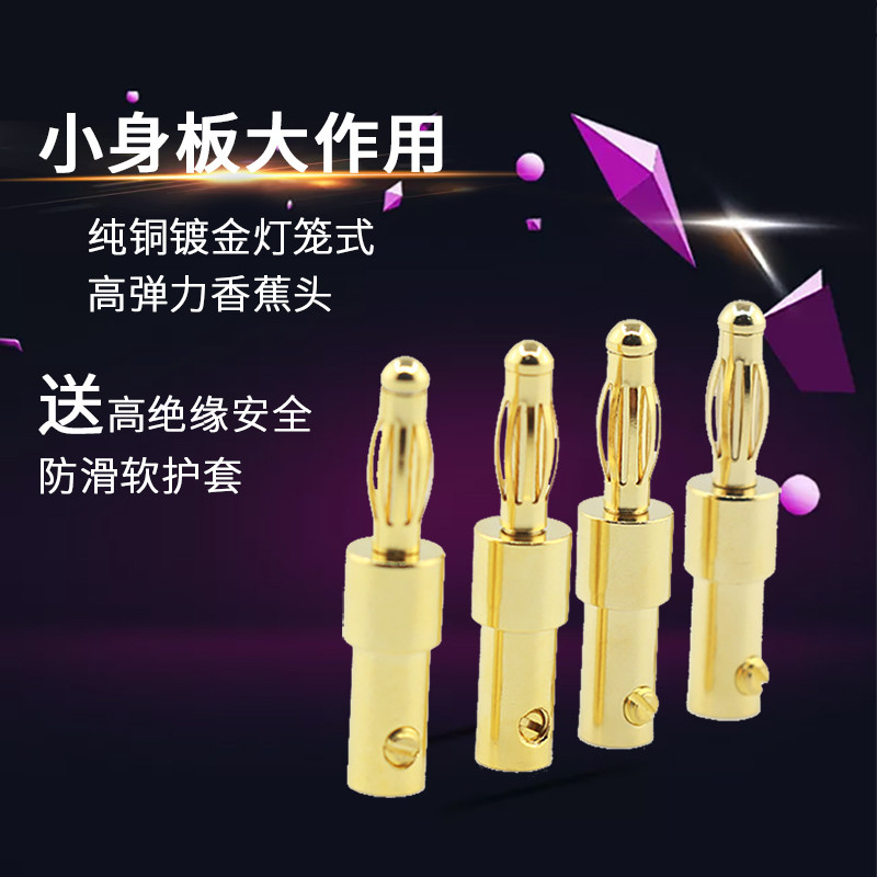 台湾进口镀金不掉色灯笼型音响音箱接线插头/香蕉头接线柱端子,影音电器,插头,淘宝优惠券,粉丝福利购,淘宝优惠卷