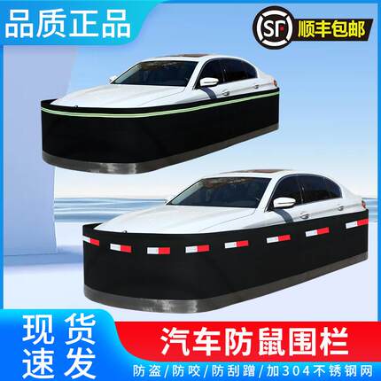 汽车防鼠罩晶希正品防鼠围栏挡猫网罩发动机舱防鼠围车车衣驱鼠器