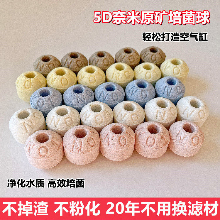 鱼缸用no1五色原矿球培菌净水细菌屋陶瓷环细菌球石英