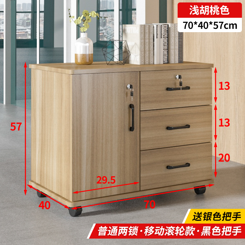 移动办公收纳落地木质抽屉文件柜